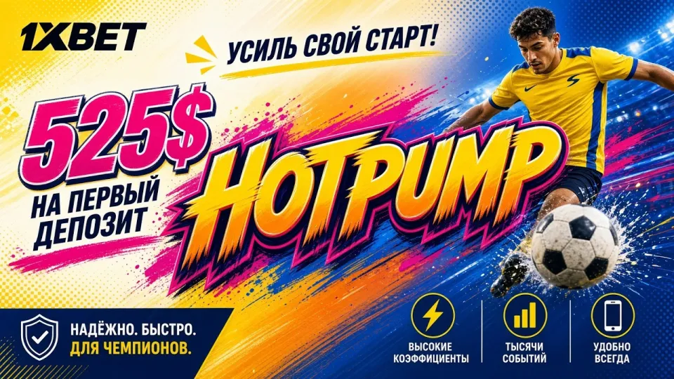 Что лучше выбрать в 1ХБЕТ для ставок и почему платформа подходит большинству игроков